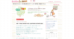 Desktop Screenshot of blog.bridge.jpn.com