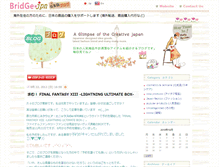 Tablet Screenshot of blog.bridge.jpn.com